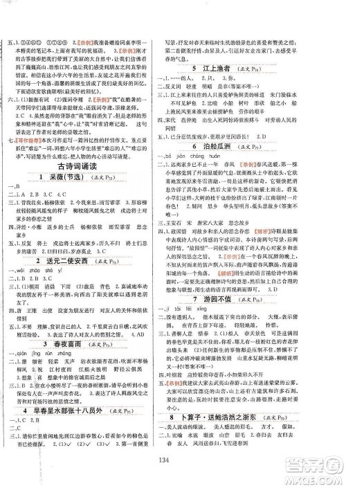 陕西人民教育出版社2021小学教材全练六年级下册语文统编版参考答案