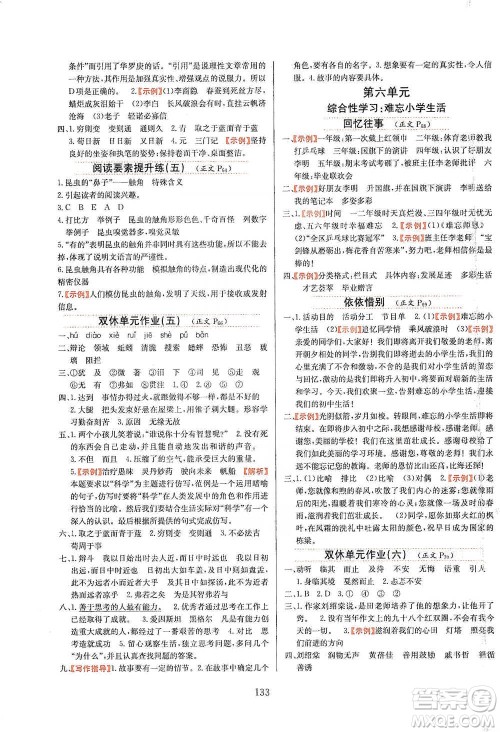 陕西人民教育出版社2021小学教材全练六年级下册语文统编版参考答案 陕西人民教育出版社2021小学教材全练六年级下册语文统编版参考答案