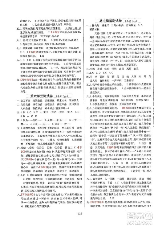 陕西人民教育出版社2021小学教材全练六年级下册语文统编版参考答案 陕西人民教育出版社2021小学教材全练六年级下册语文统编版参考答案