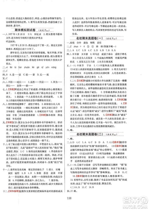 陕西人民教育出版社2021小学教材全练六年级下册语文统编版参考答案 陕西人民教育出版社2021小学教材全练六年级下册语文统编版参考答案