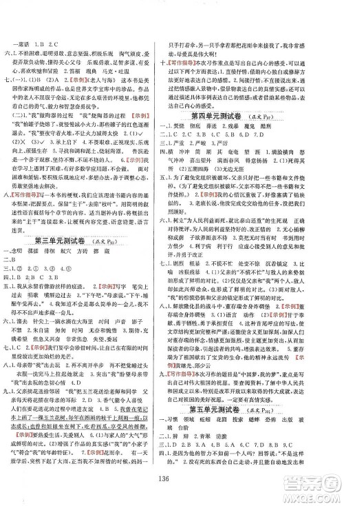 陕西人民教育出版社2021小学教材全练六年级下册语文统编版参考答案 陕西人民教育出版社2021小学教材全练六年级下册语文统编版参考答案