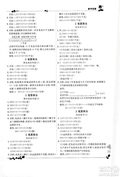 龙门书局2021黄冈小状元解决问题天天练三年级下R人教版答案