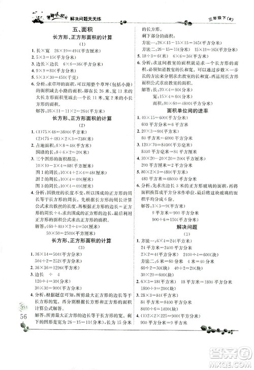 龙门书局2021黄冈小状元解决问题天天练三年级下R人教版答案