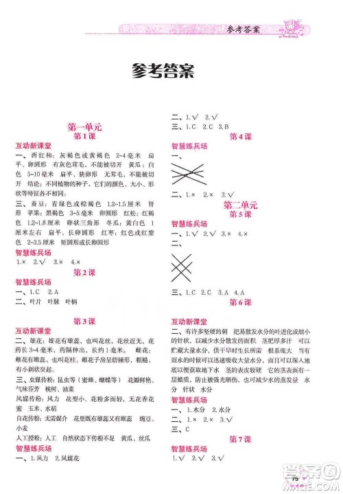 辽宁教育出版社2021小学科学实验册三年级下册参考答案