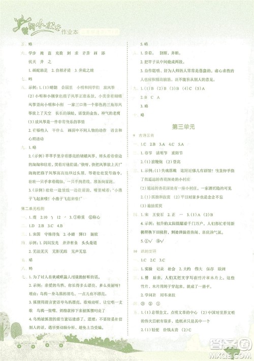 龙门书局2021黄冈小状元作业本三年级语文下R人教版答案