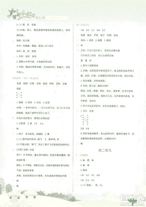 龙门书局2021黄冈小状元作业本三年级语文下R人教版答案
