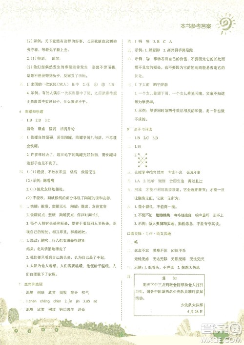 龙门书局2021黄冈小状元作业本三年级语文下R人教版答案