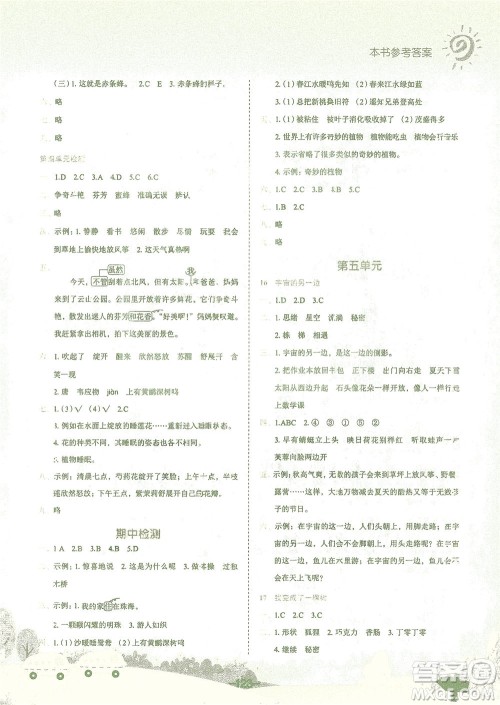 龙门书局2021黄冈小状元作业本三年级语文下R人教版答案