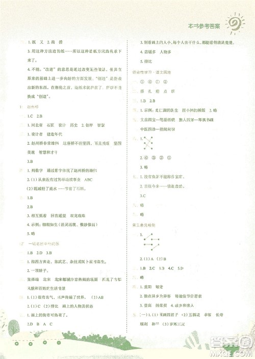 龙门书局2021黄冈小状元作业本三年级语文下R人教版答案