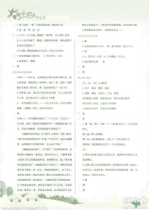 龙门书局2021黄冈小状元作业本三年级语文下R人教版答案