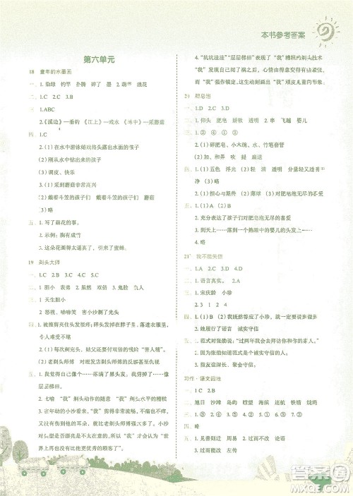 龙门书局2021黄冈小状元作业本三年级语文下R人教版答案