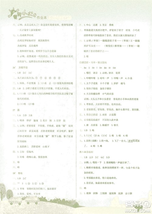 龙门书局2021黄冈小状元作业本三年级语文下R人教版答案