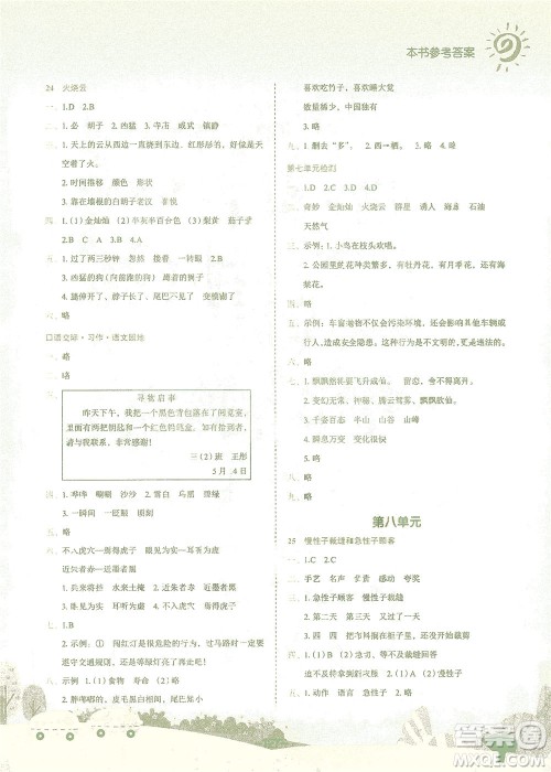 龙门书局2021黄冈小状元作业本三年级语文下R人教版答案