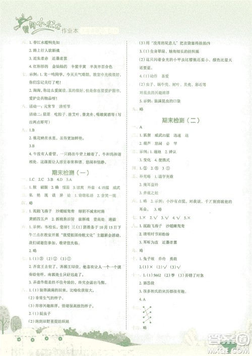 龙门书局2021黄冈小状元作业本三年级语文下R人教版答案