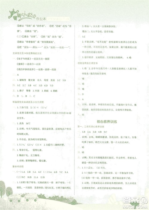 龙门书局2021黄冈小状元作业本三年级语文下R人教版答案