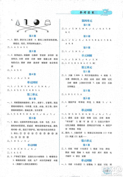 辽宁教育出版社2021小学科学实验册五年级下册参考答案