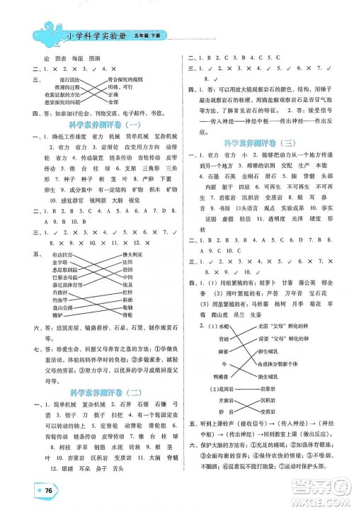 辽宁教育出版社2021小学科学实验册五年级下册参考答案