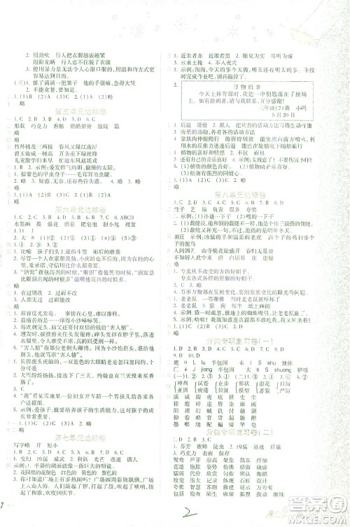 龙门书局2021黄冈小状元达标卷三年级语文下R人教版答案 龙门书局2021黄冈小状元达标卷三年级语文下R人教版答案