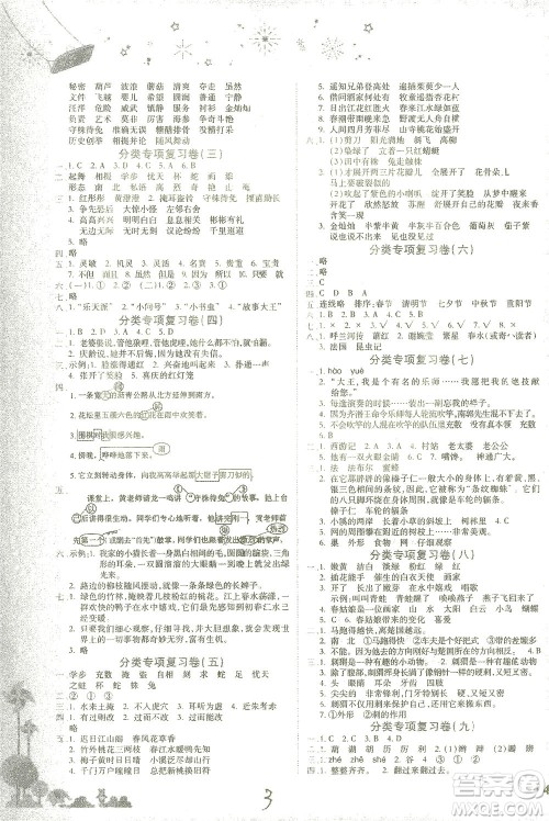 龙门书局2021黄冈小状元达标卷三年级语文下R人教版答案