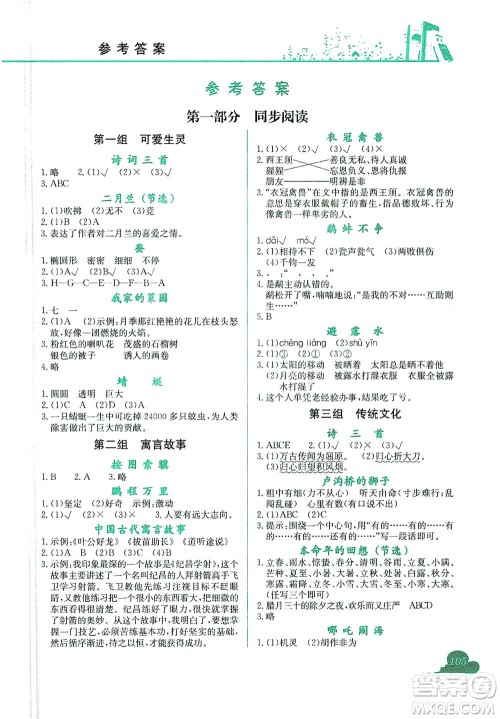 龙门书局2021黄冈小状元快乐阅读三年级下册人教版答案