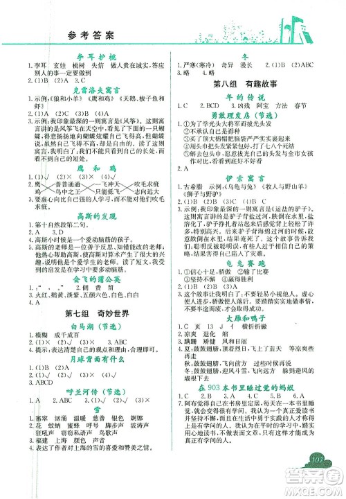 龙门书局2021黄冈小状元快乐阅读三年级下册人教版答案