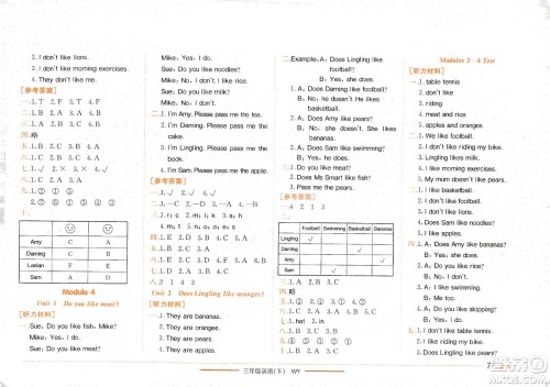 龙门书局2021黄冈小状元作业本三年级英语下WY外研版答案