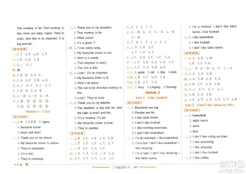 龙门书局2021黄冈小状元作业本三年级英语下WY外研版答案