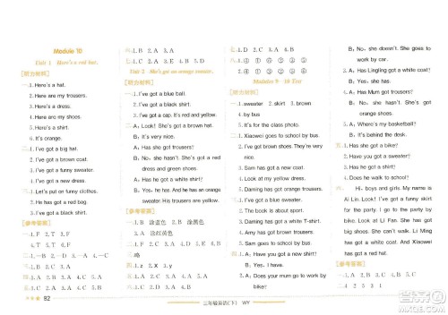 龙门书局2021黄冈小状元作业本三年级英语下WY外研版答案