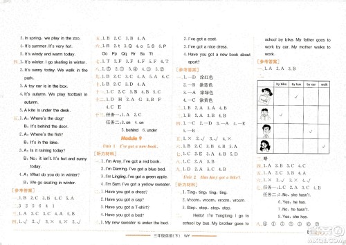 龙门书局2021黄冈小状元作业本三年级英语下WY外研版答案