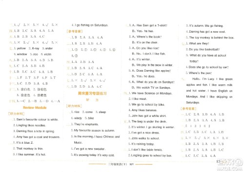 龙门书局2021黄冈小状元作业本三年级英语下WY外研版答案