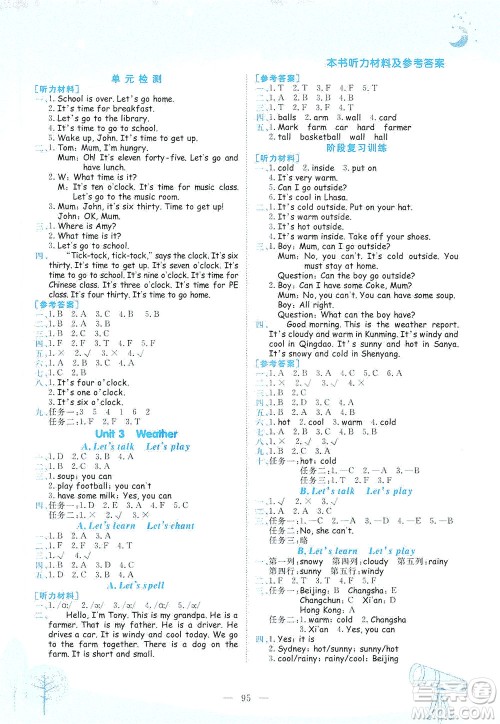 龙门书局2021黄冈小状元作业本四年级英语下RP人教版答案