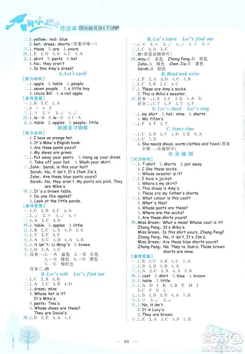 龙门书局2021黄冈小状元作业本四年级英语下RP人教版答案
