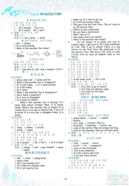 龙门书局2021黄冈小状元作业本四年级英语下RP人教版答案