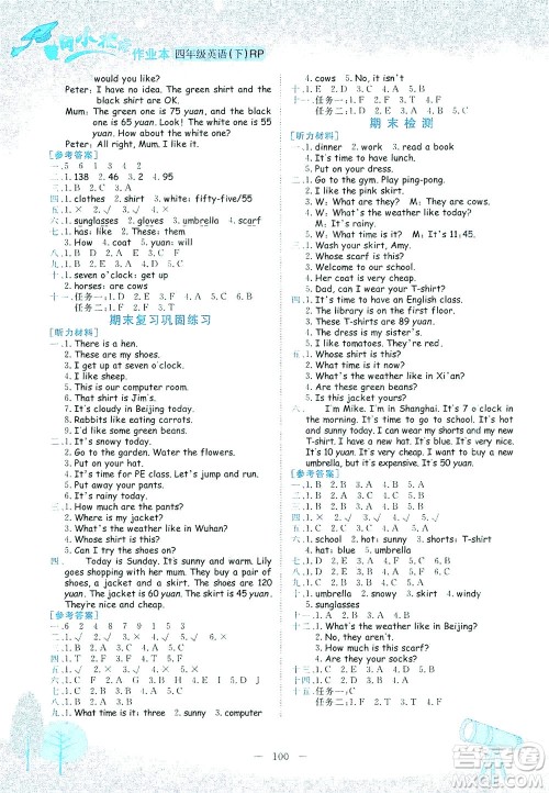龙门书局2021黄冈小状元作业本四年级英语下RP人教版答案