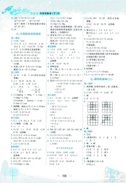 龙门书局2021黄冈小状元作业本四年级数学下R人教版答案