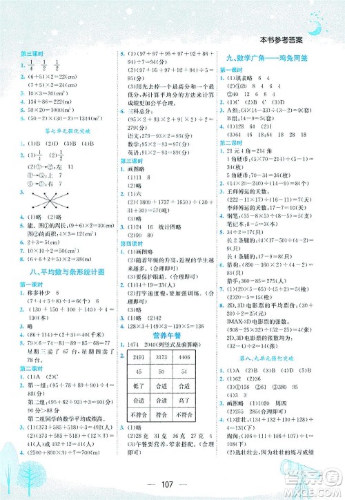 龙门书局2021黄冈小状元作业本四年级数学下R人教版答案