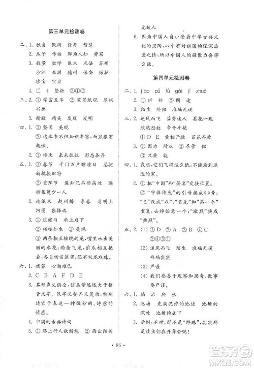 山东教育出版社2021小学同步练习册配套检测卷语文三年级下册人教版参考答案