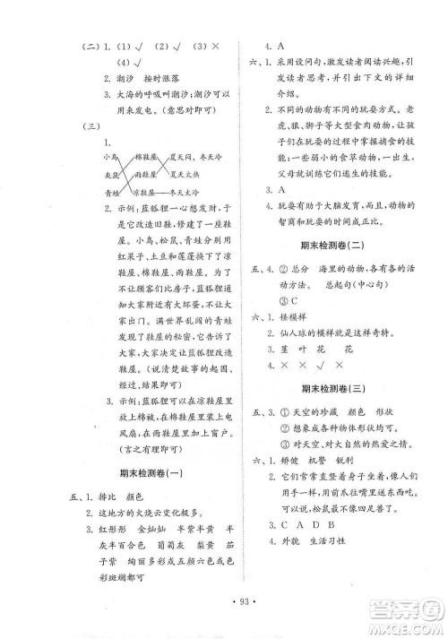 山东教育出版社2021小学同步练习册配套检测卷语文三年级下册人教版参考答案
