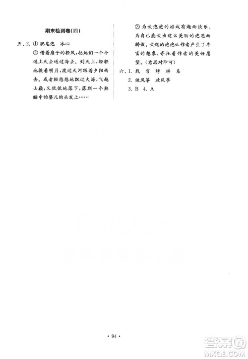 山东教育出版社2021小学同步练习册配套检测卷语文三年级下册人教版参考答案