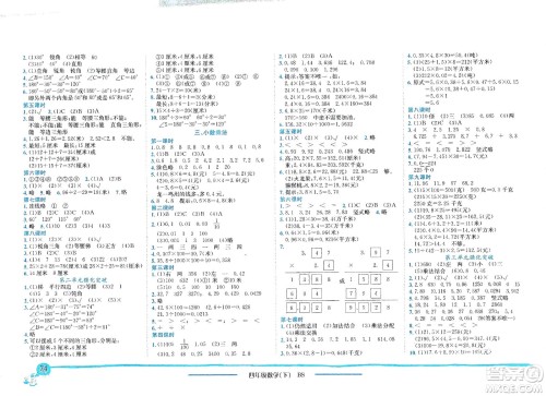 龙门书局2021黄冈小状元作业本四年级数学下BS北师版答案