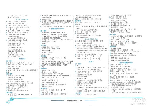 龙门书局2021黄冈小状元作业本四年级数学下BS北师版答案