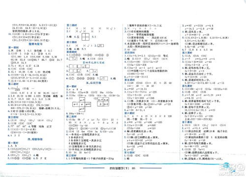 龙门书局2021黄冈小状元作业本四年级数学下BS北师版答案