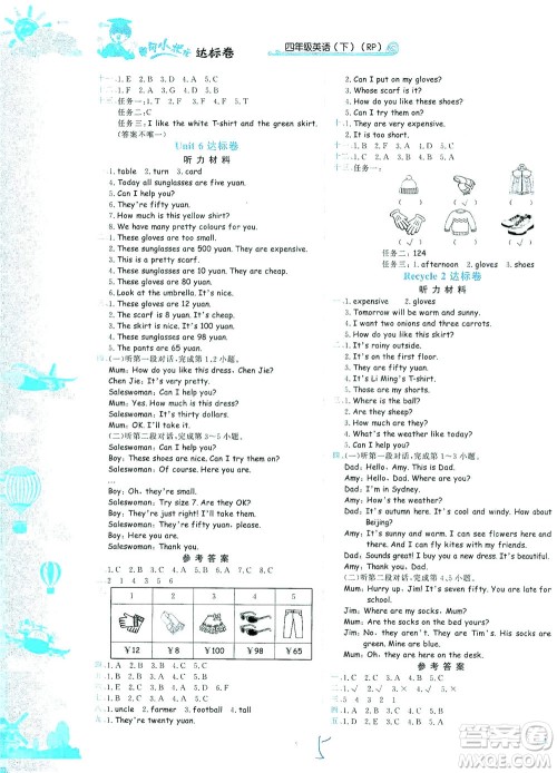 龙门书局2021黄冈小状元达标卷四年级英语下RP人教版答案