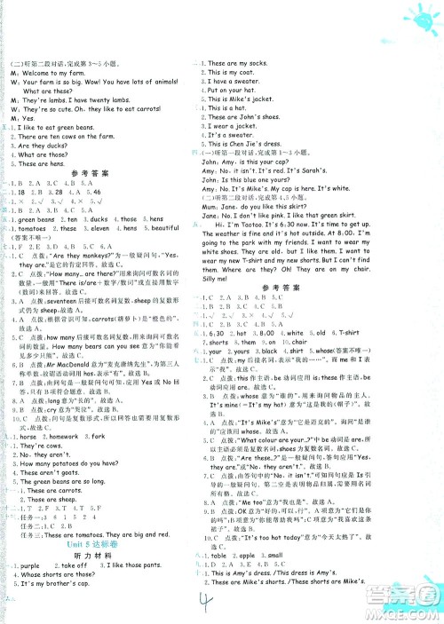 龙门书局2021黄冈小状元达标卷四年级英语下RP人教版答案