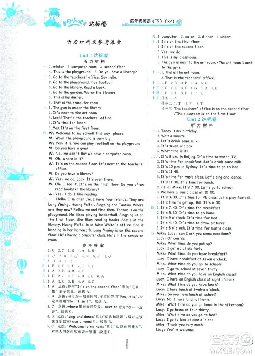 龙门书局2021黄冈小状元达标卷四年级英语下RP人教版答案