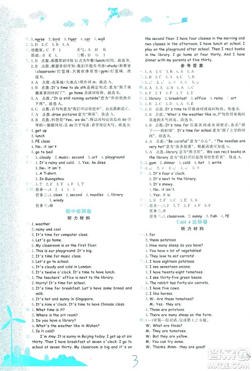 龙门书局2021黄冈小状元达标卷四年级英语下RP人教版答案