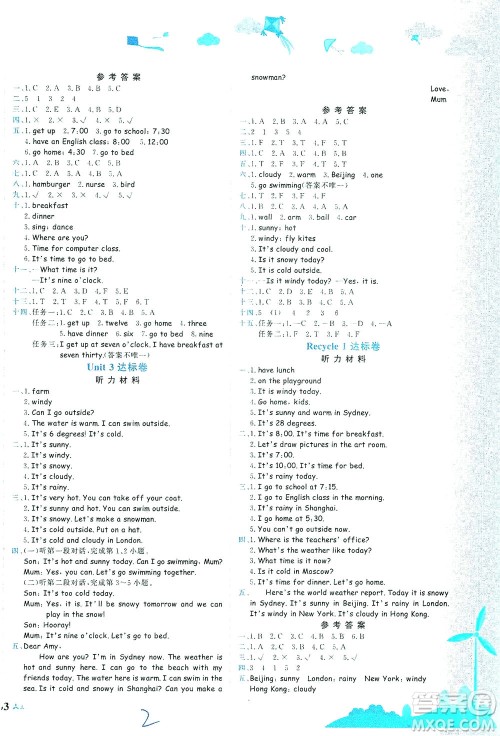 龙门书局2021黄冈小状元达标卷四年级英语下RP人教版答案