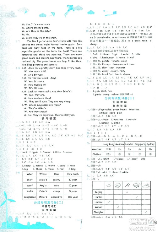 龙门书局2021黄冈小状元达标卷四年级英语下RP人教版答案