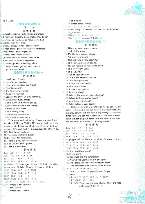 龙门书局2021黄冈小状元达标卷四年级英语下RP人教版答案