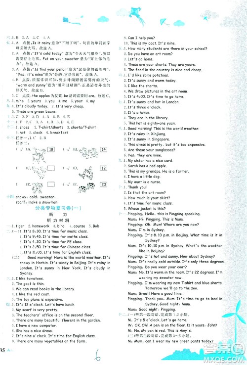龙门书局2021黄冈小状元达标卷四年级英语下RP人教版答案